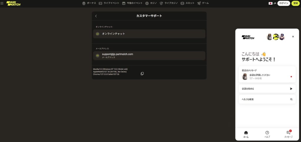 カスタマーサポート