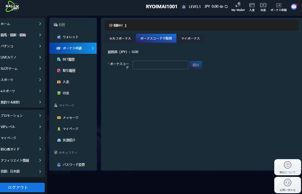 ボーナス申請