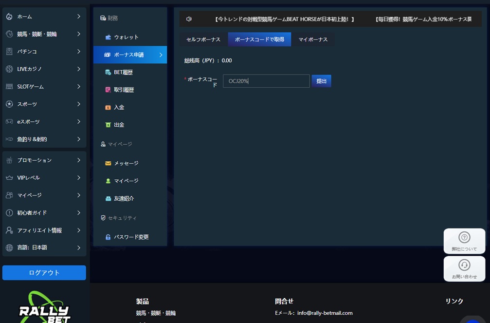 ボーナスコードで取得