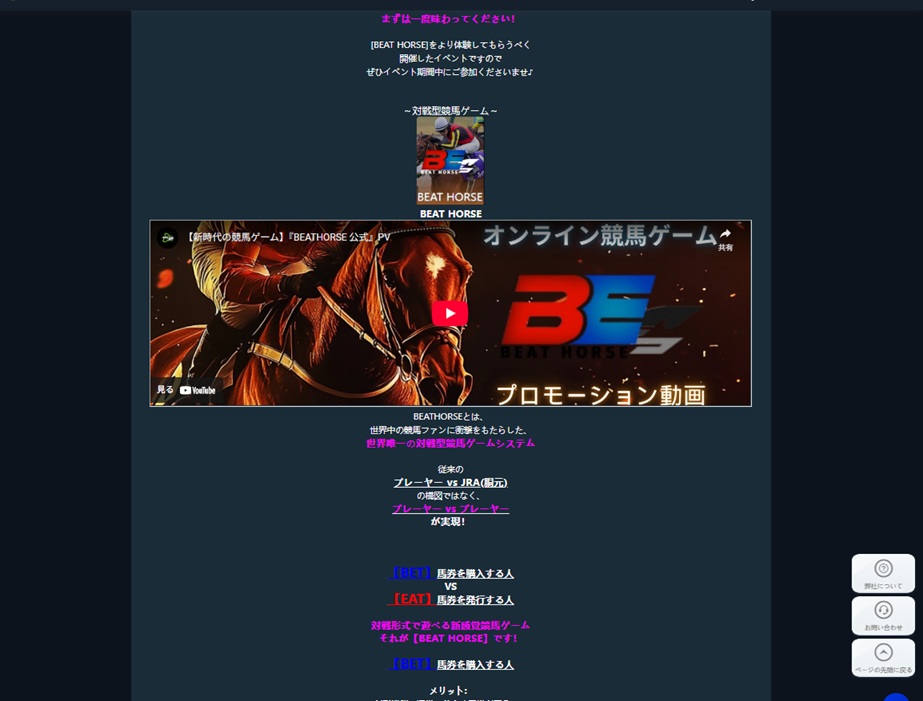 オンライン競馬ゲーム
