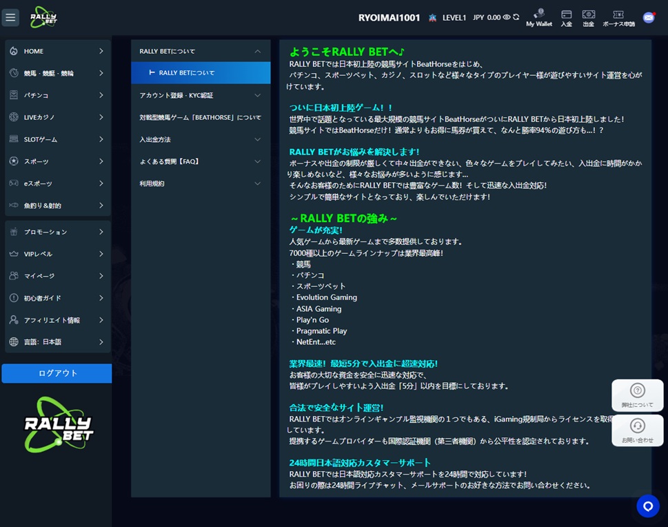 ようこそRALLYBETへ