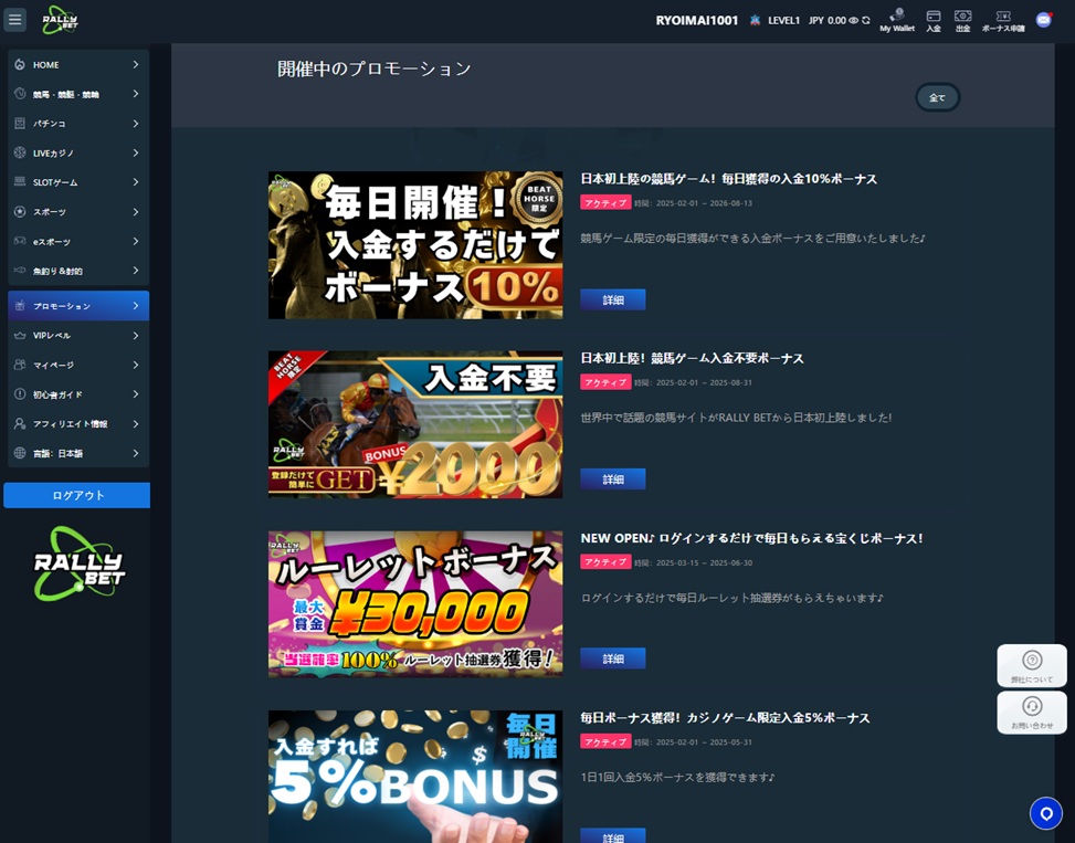 開催中のプロモーション