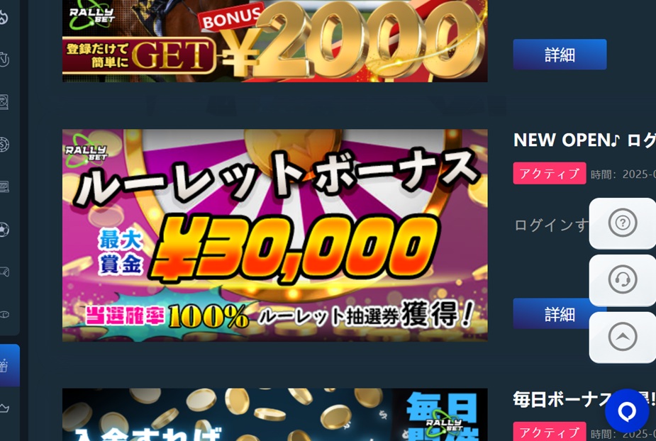 ルーレットボーナス