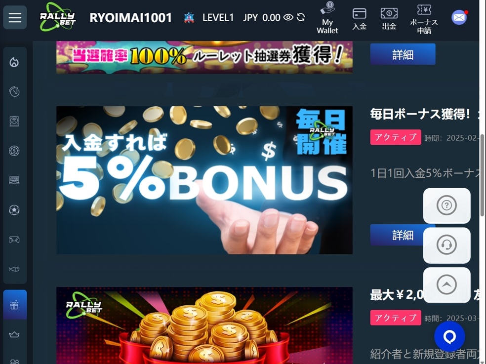 毎日ボーナス獲得