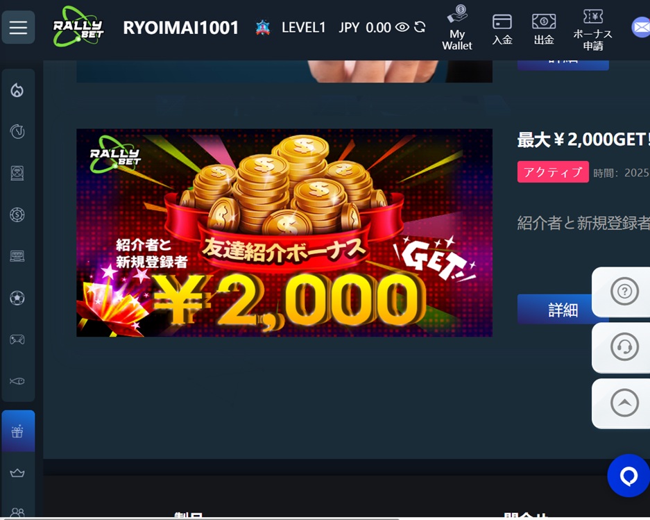 友達紹介ボーナス