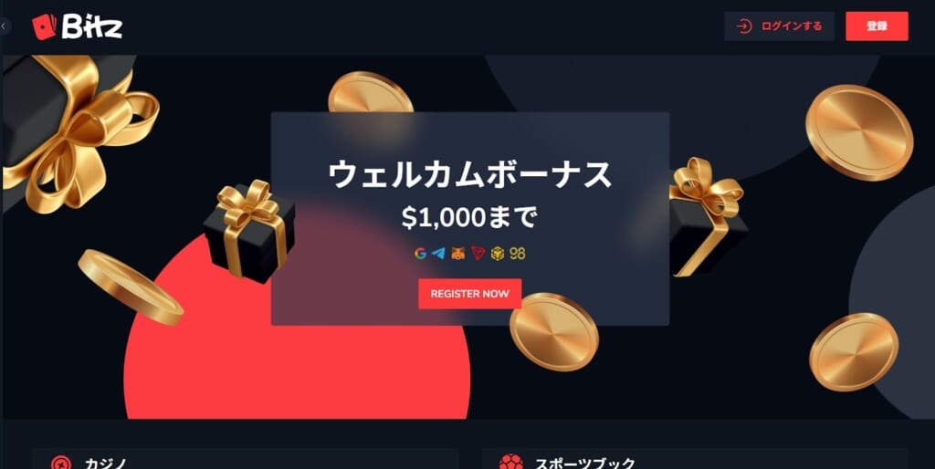 ウェルカムボーナス