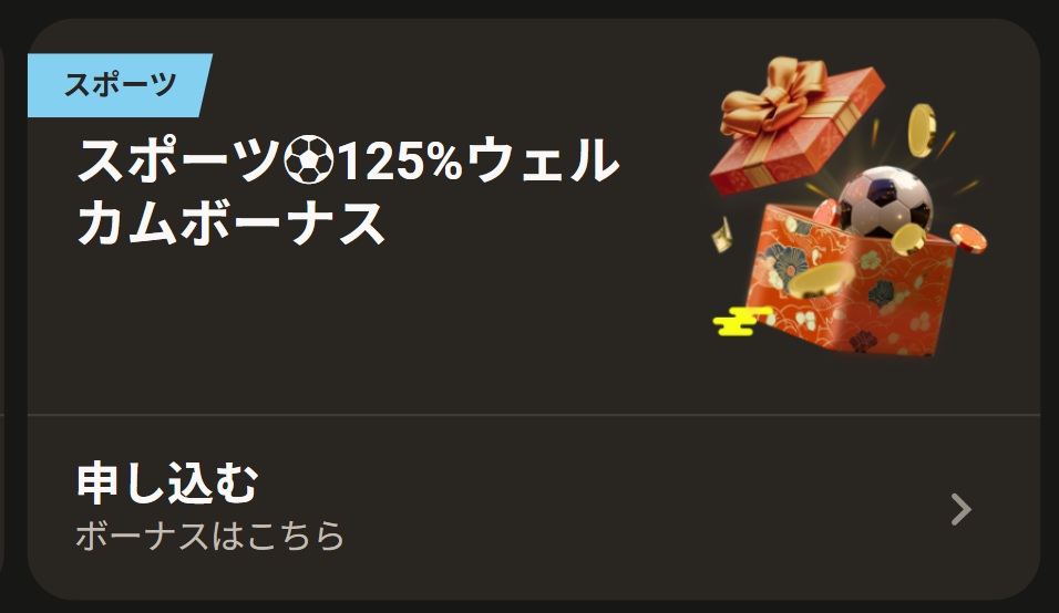 スポーツ125%ウェルカムボーナス+70フリースピン