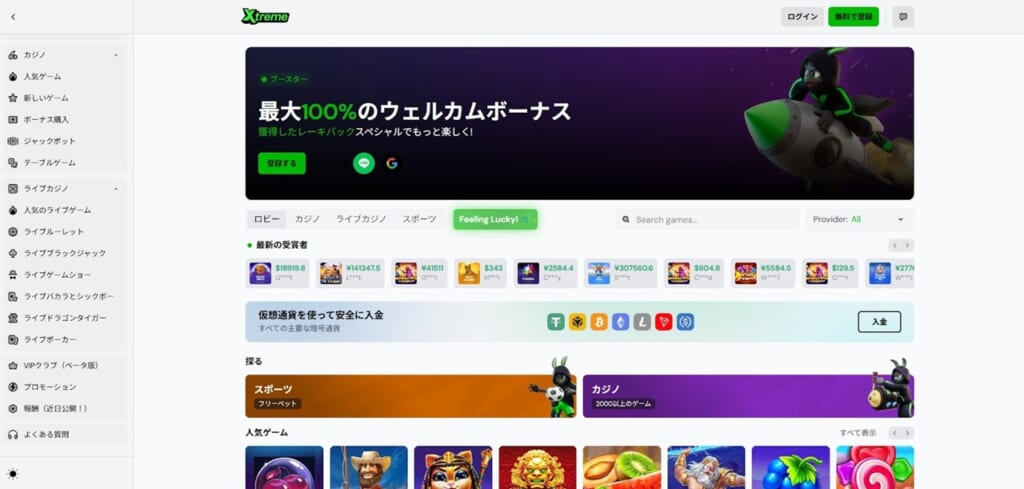 最大100%のウェルカムボーナス