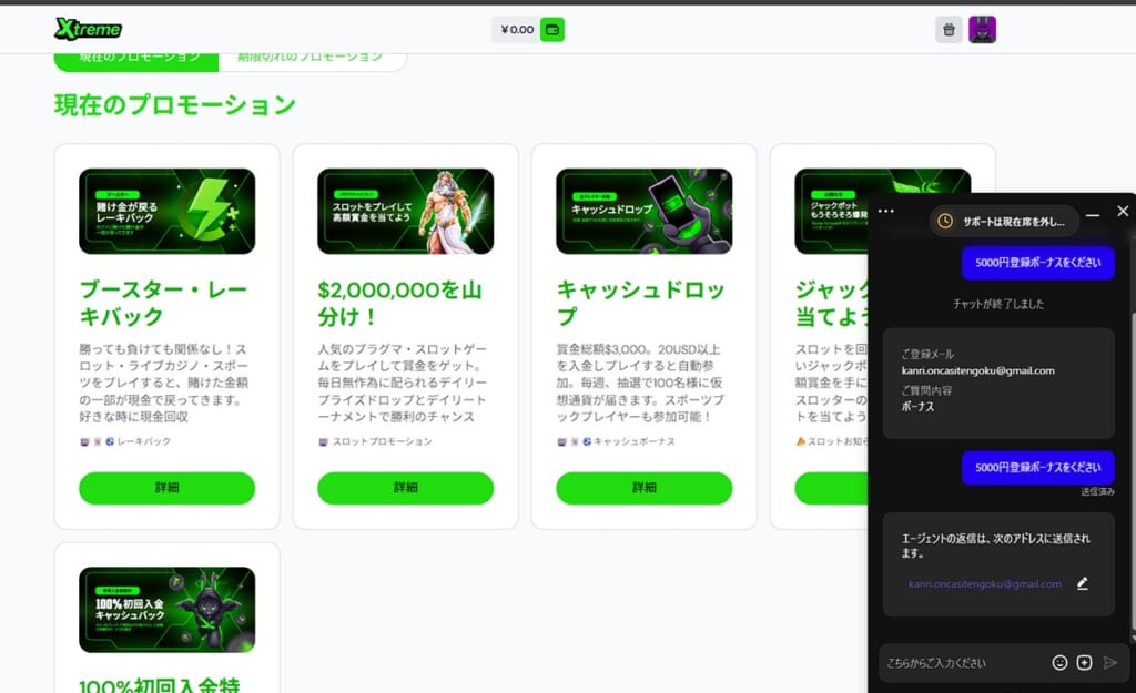 現在のプロモーション