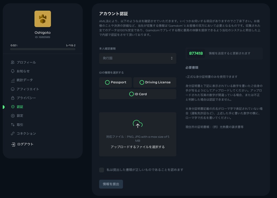ガンダムカジノの本人確認方法(KYC認証)