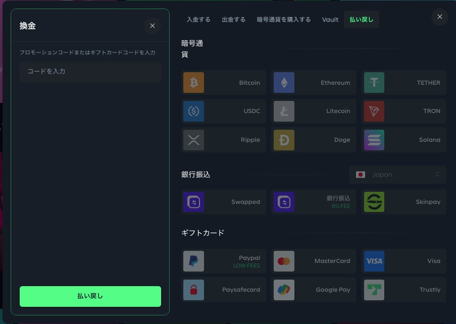 ボーナスコード(クーポンコード)と入力場所