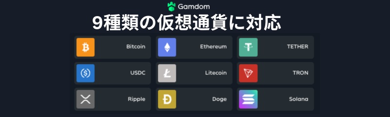 種類豊富な仮想通貨に対応