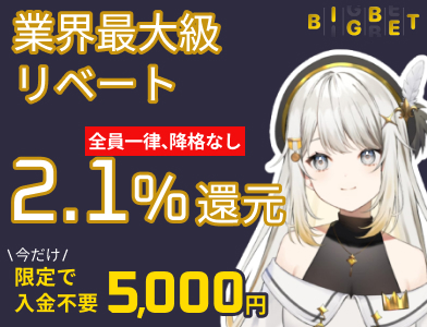 業界最大級リベート3%還元