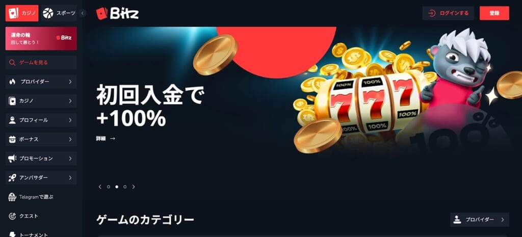 初回入金で+100%