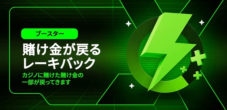 エクストリームカジノのレーキバック