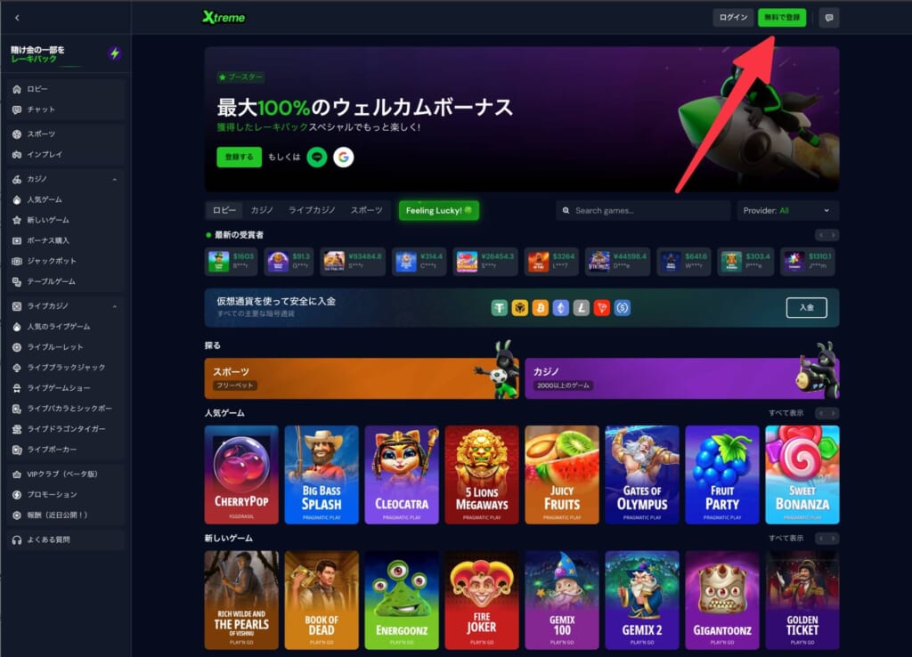 エクストリームカジノのアカウント作成