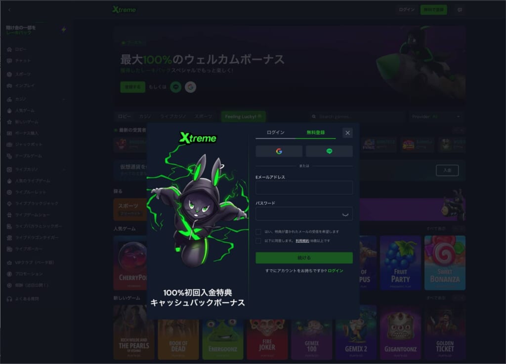 エクストリームカジノに登録