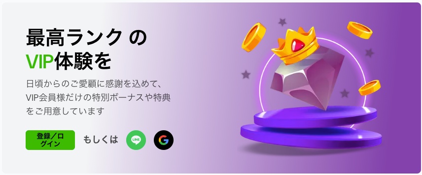 エクストリームカジノのVIP