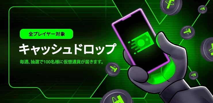 エクストリームカジノのキャッシュドロップ