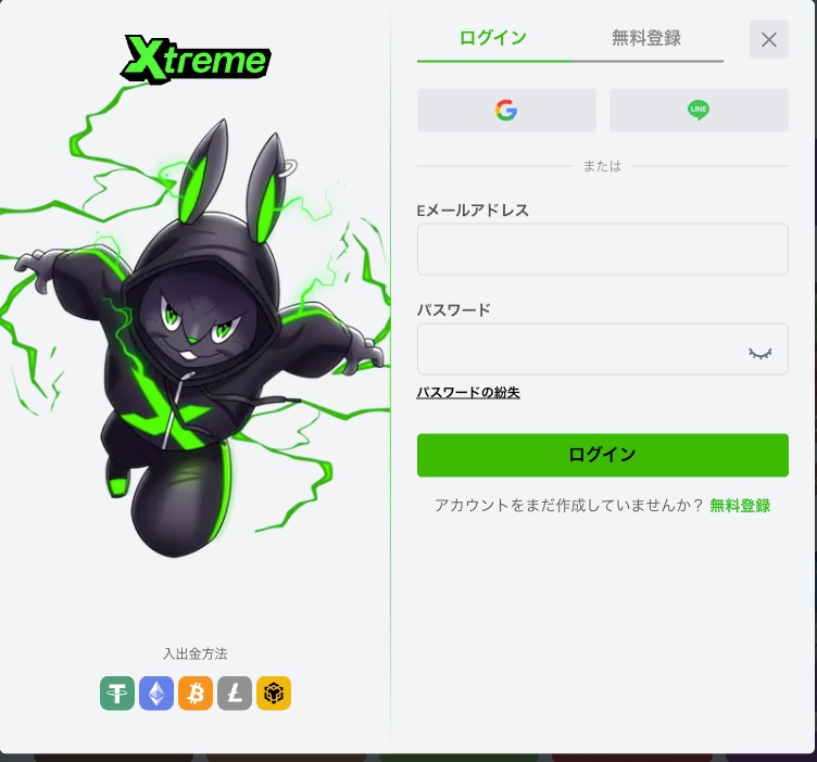エクストリームにログイン